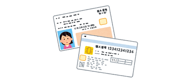 マイナンバーカード利用のお願い