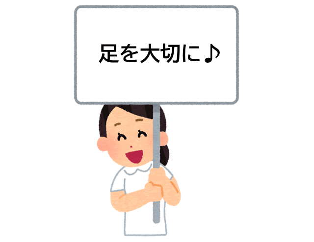 フットケア